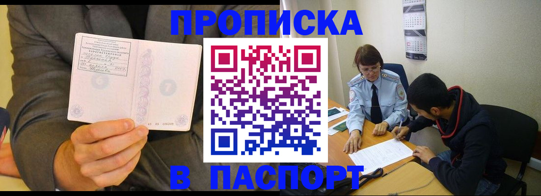 временная регистрация надежно в Арамили
